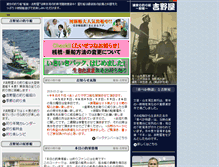 Tablet Screenshot of funayado-yoshinoya.com